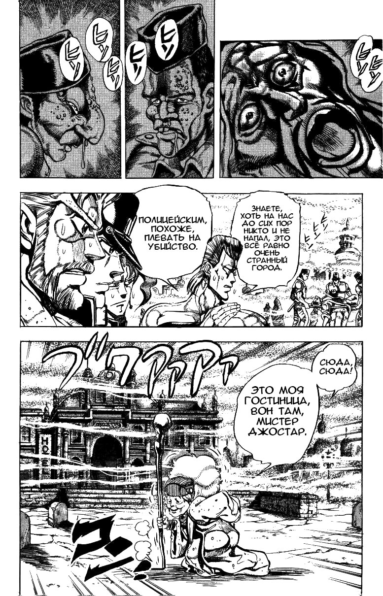 Манга Невероятные Приключения ДжоДжо Часть 3: Крестоносцы звёздной пыли - Глава 42 Страница 2