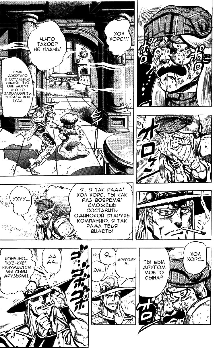 Манга Невероятные Приключения ДжоДжо Часть 3: Крестоносцы звёздной пыли - Глава 42 Страница 8