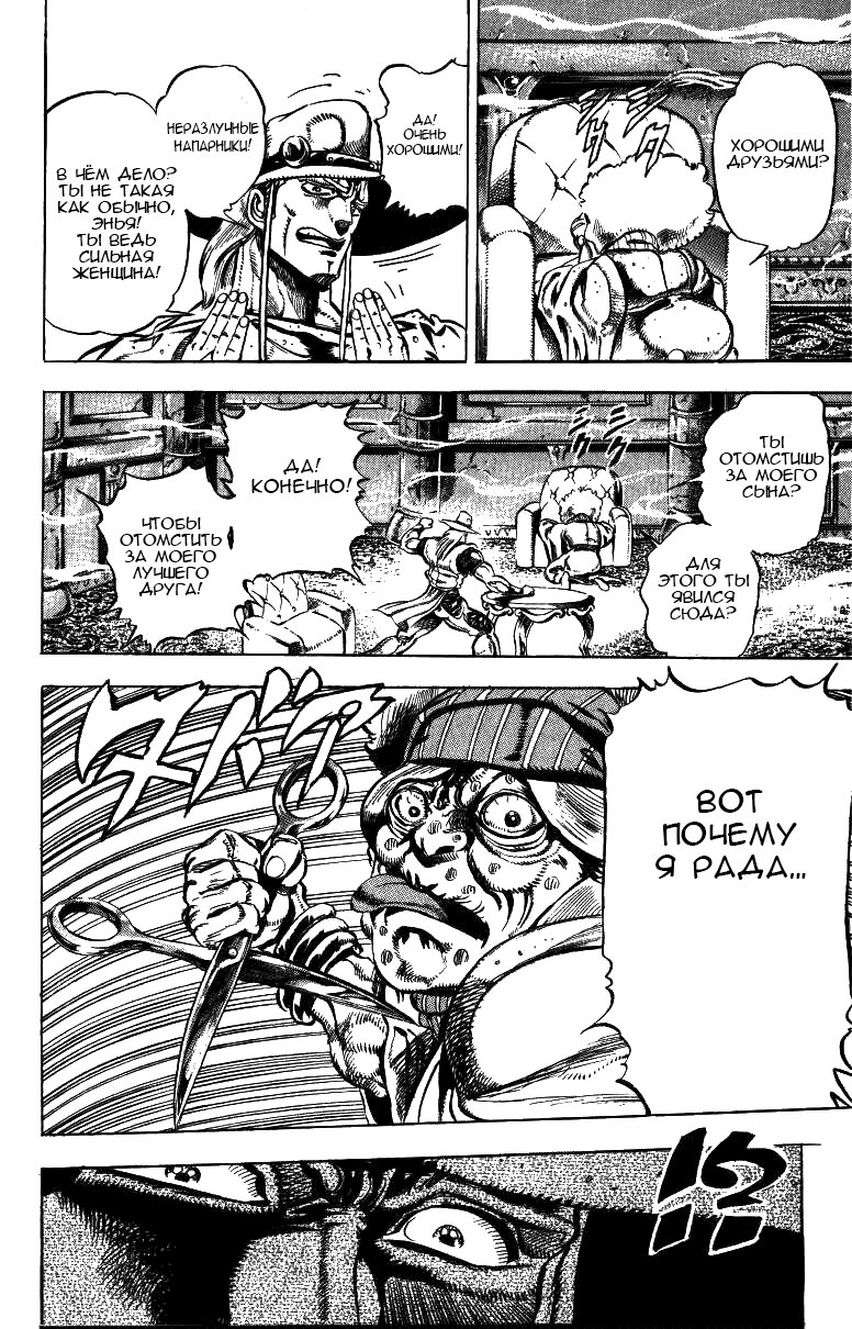 Манга Невероятные Приключения ДжоДжо Часть 3: Крестоносцы звёздной пыли - Глава 42 Страница 9