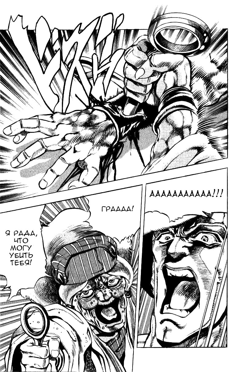 Манга Невероятные Приключения ДжоДжо Часть 3: Крестоносцы звёздной пыли - Глава 42 Страница 10