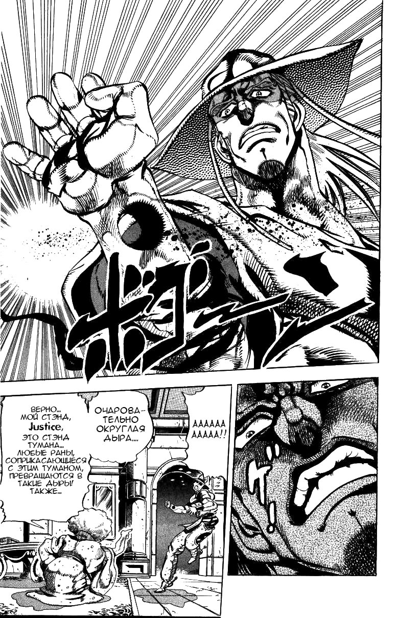 Манга Невероятные Приключения ДжоДжо Часть 3: Крестоносцы звёздной пыли - Глава 42 Страница 14