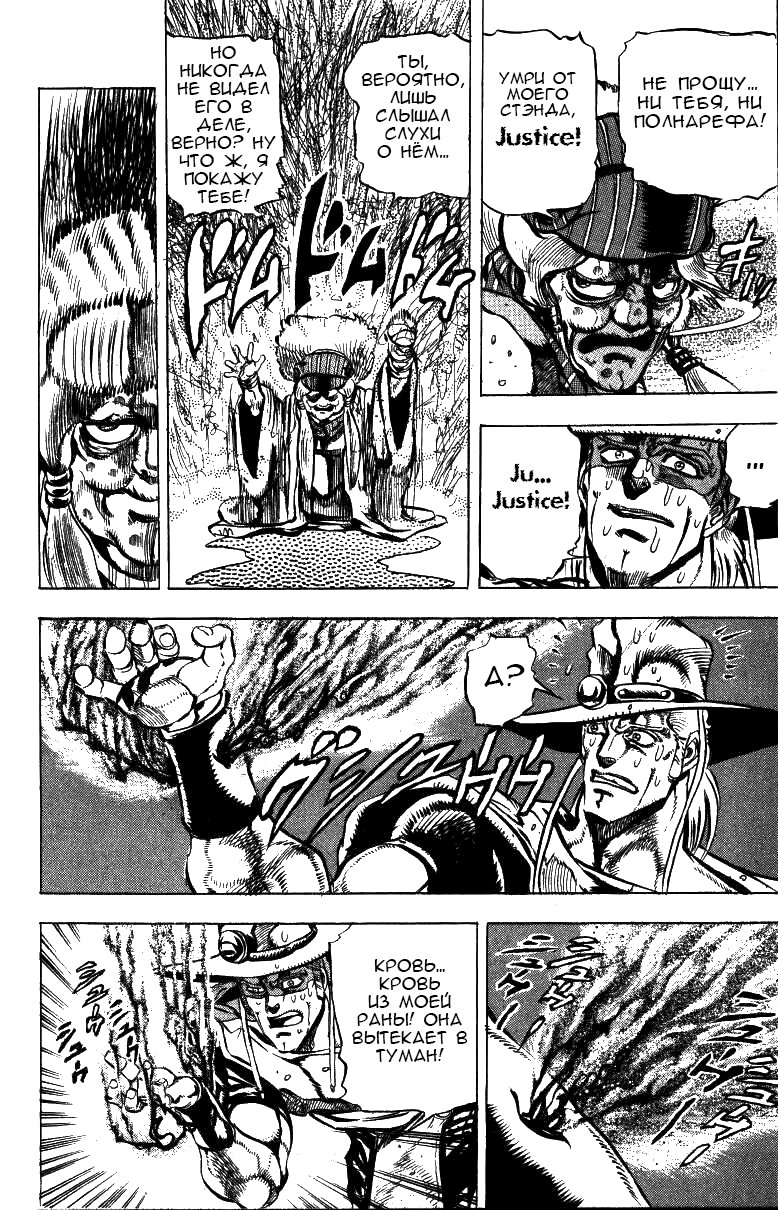 Манга Невероятные Приключения ДжоДжо Часть 3: Крестоносцы звёздной пыли - Глава 42 Страница 13