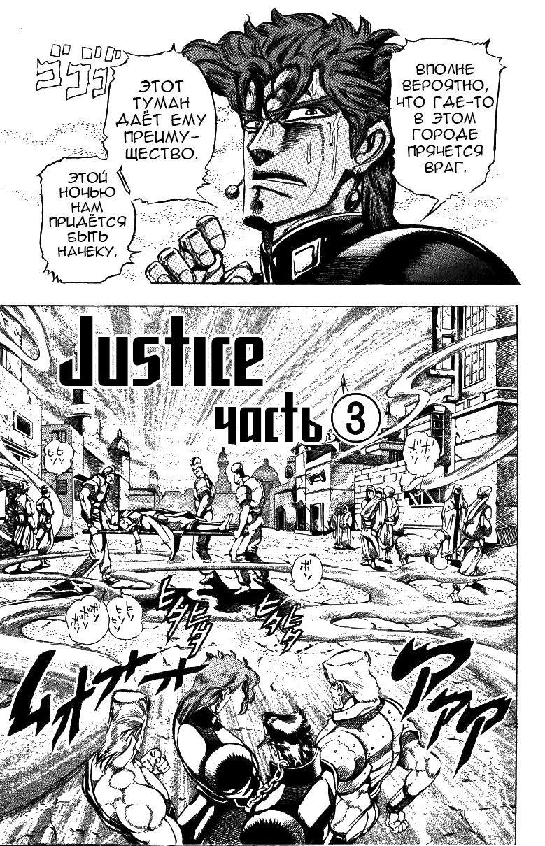 Манга Невероятные Приключения ДжоДжо Часть 3: Крестоносцы звёздной пыли - Глава 42 Страница 1