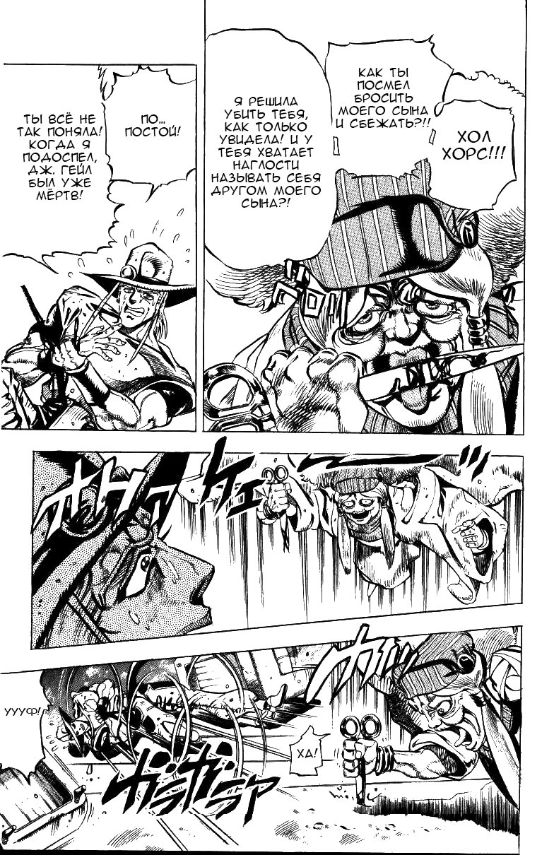 Манга Невероятные Приключения ДжоДжо Часть 3: Крестоносцы звёздной пыли - Глава 42 Страница 12