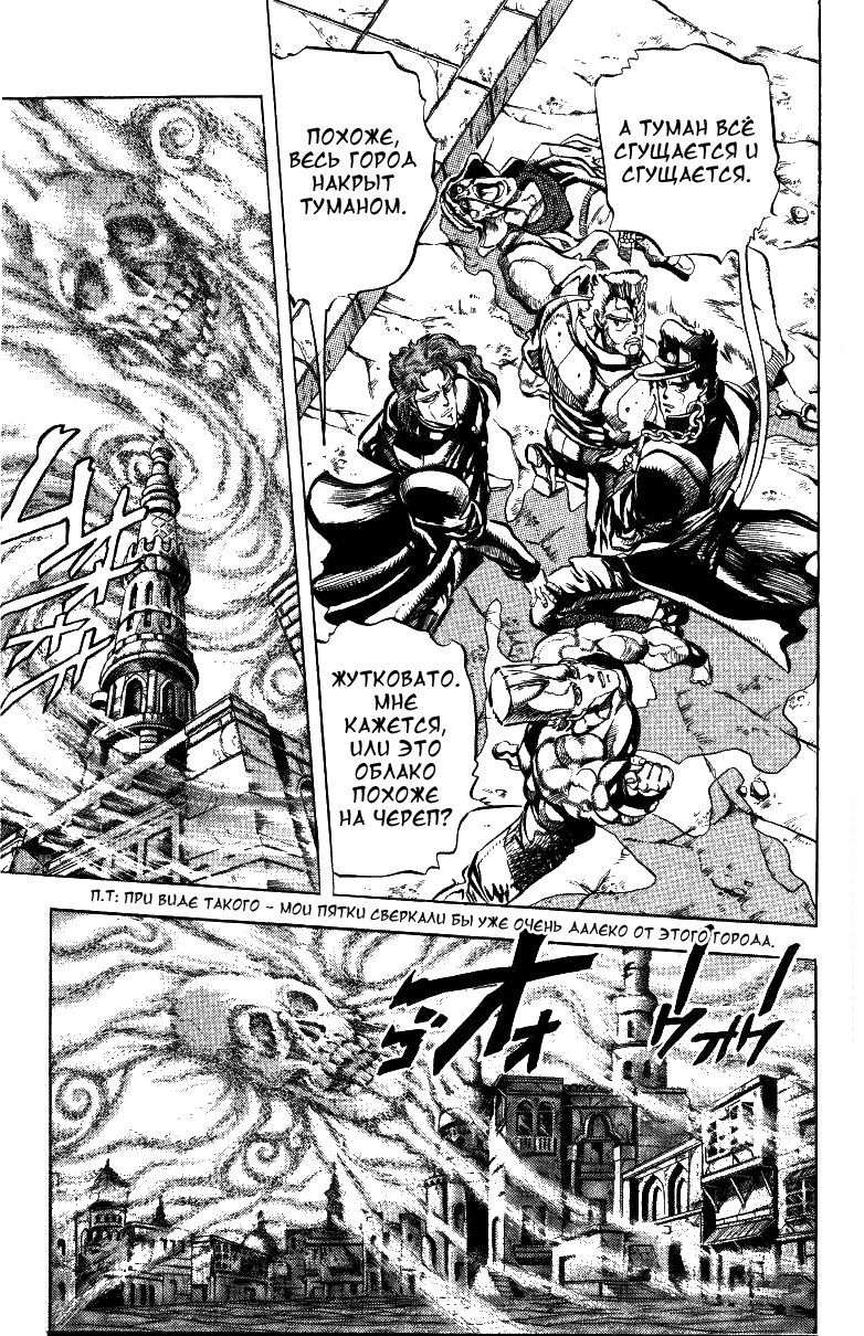 Манга Невероятные Приключения ДжоДжо Часть 3: Крестоносцы звёздной пыли - Глава 41 Страница 9