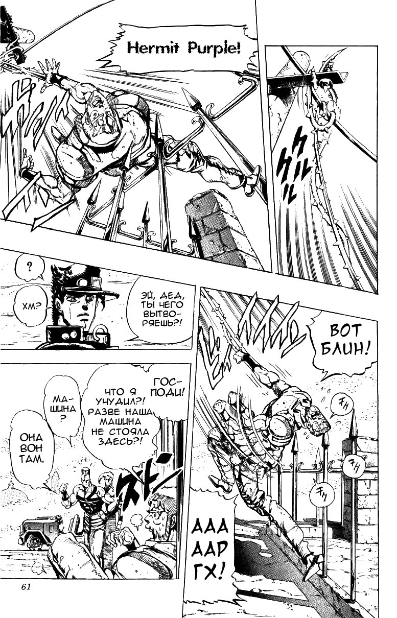 Манга Невероятные Приключения ДжоДжо Часть 3: Крестоносцы звёздной пыли - Глава 41 Страница 17