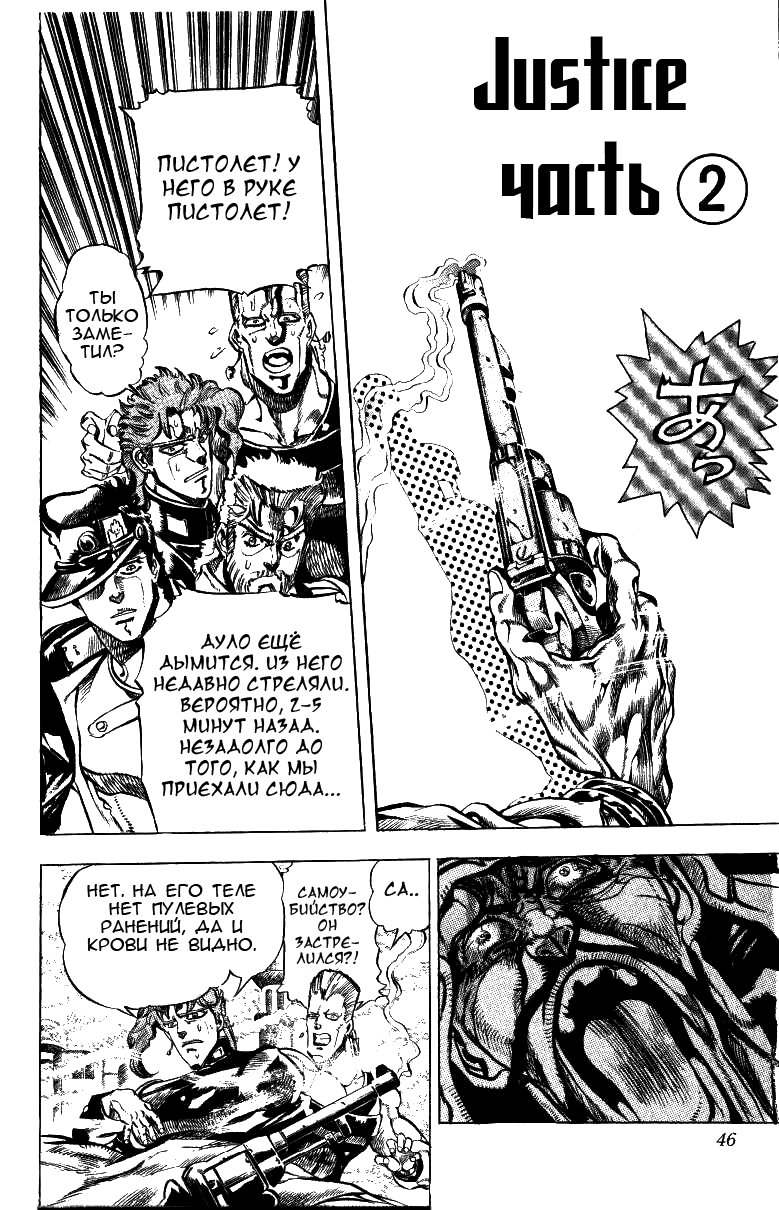 Манга Невероятные Приключения ДжоДжо Часть 3: Крестоносцы звёздной пыли - Глава 41 Страница 2