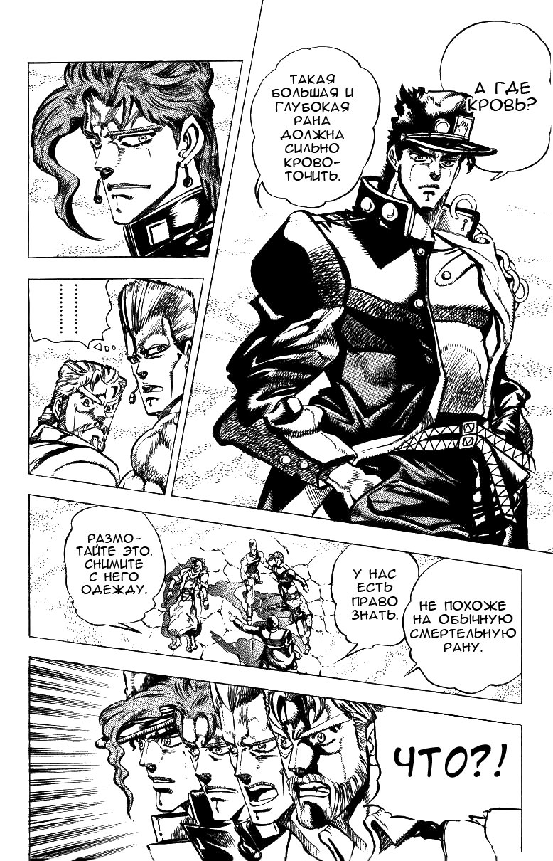 Манга Невероятные Приключения ДжоДжо Часть 3: Крестоносцы звёздной пыли - Глава 41 Страница 12