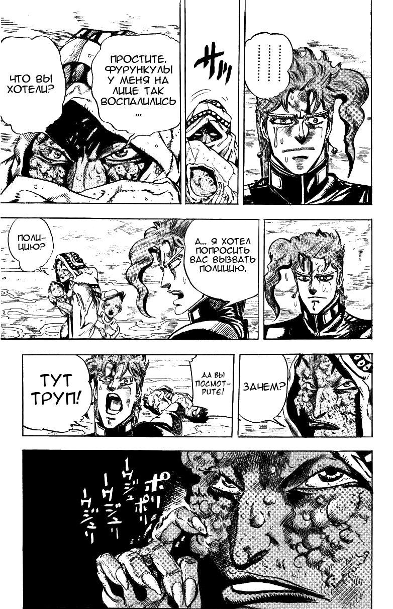 Манга Невероятные Приключения ДжоДжо Часть 3: Крестоносцы звёздной пыли - Глава 41 Страница 5