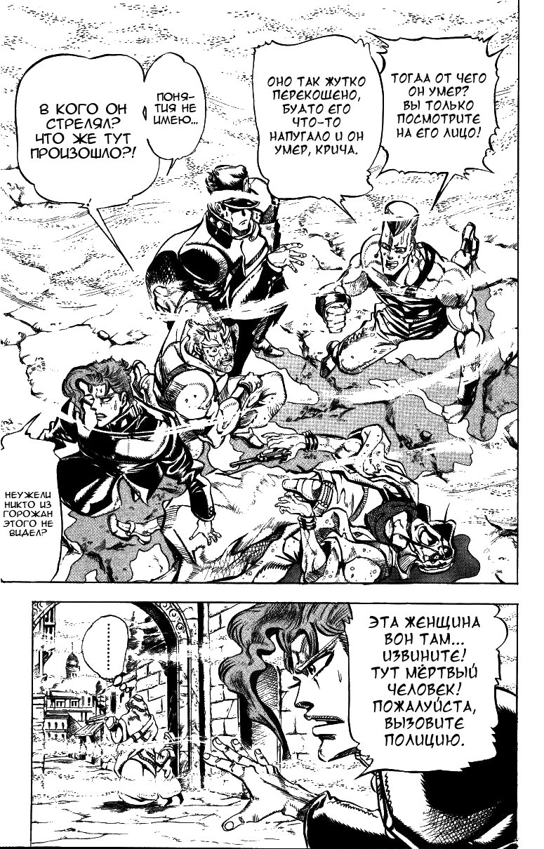 Манга Невероятные Приключения ДжоДжо Часть 3: Крестоносцы звёздной пыли - Глава 41 Страница 3