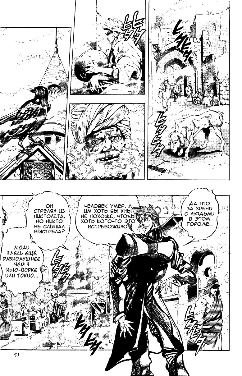 Манга Невероятные Приключения ДжоДжо Часть 3: Крестоносцы звёздной пыли - Глава 41 Страница 7