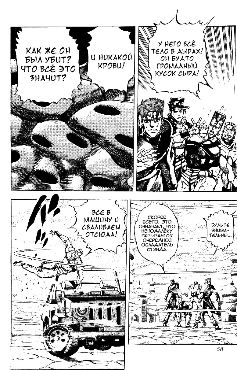 Манга Невероятные Приключения ДжоДжо Часть 3: Крестоносцы звёздной пыли - Глава 41 Страница 14