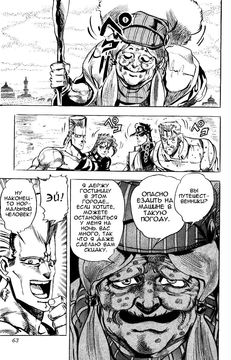 Манга Невероятные Приключения ДжоДжо Часть 3: Крестоносцы звёздной пыли - Глава 41 Страница 19