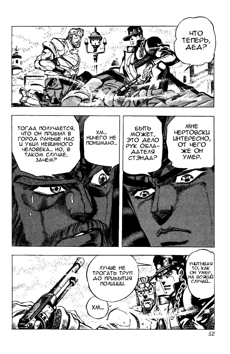 Манга Невероятные Приключения ДжоДжо Часть 3: Крестоносцы звёздной пыли - Глава 41 Страница 8