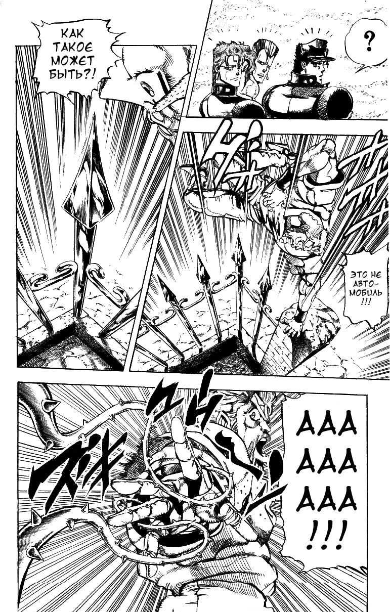 Манга Невероятные Приключения ДжоДжо Часть 3: Крестоносцы звёздной пыли - Глава 41 Страница 16
