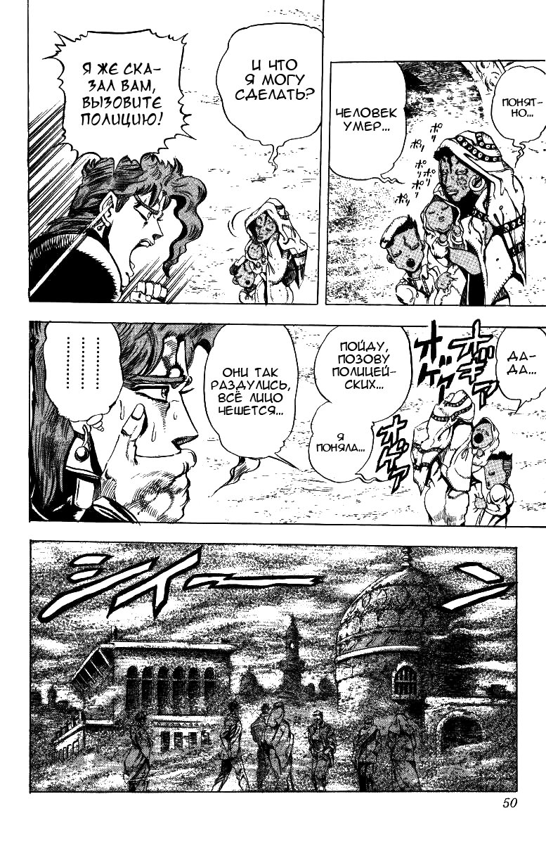 Манга Невероятные Приключения ДжоДжо Часть 3: Крестоносцы звёздной пыли - Глава 41 Страница 6