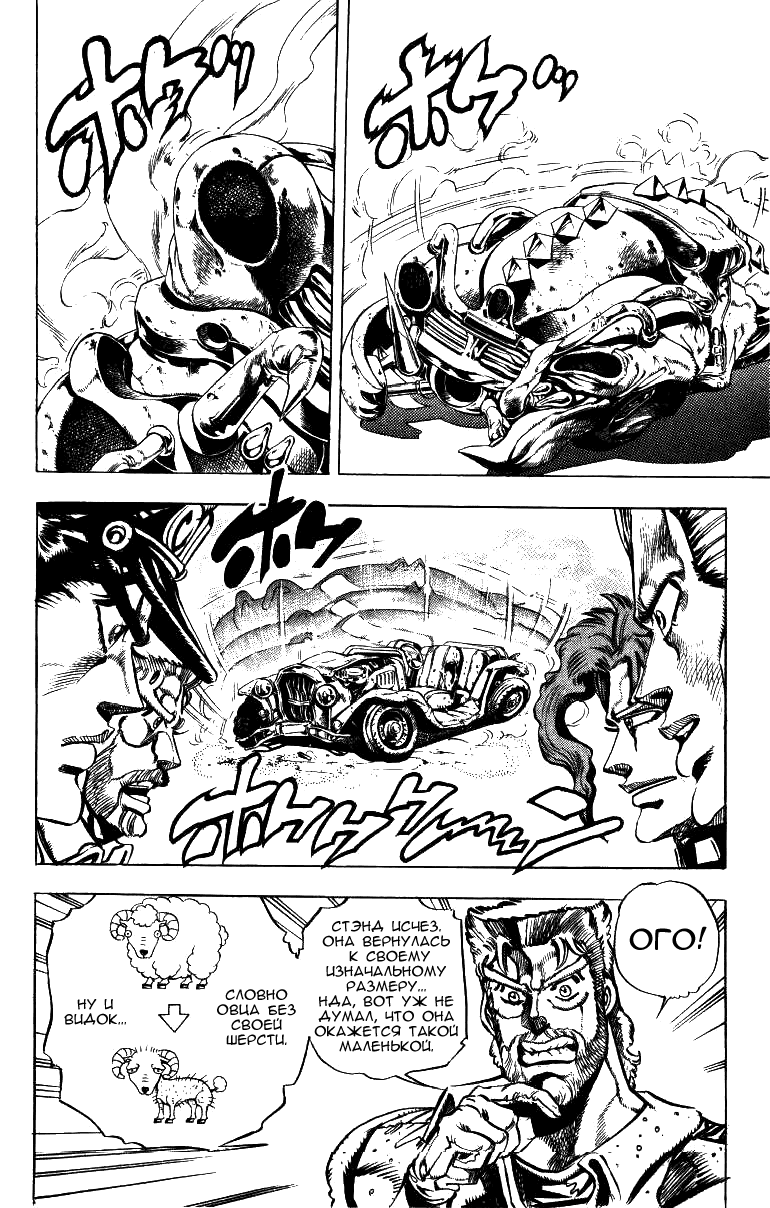 Манга Невероятные Приключения ДжоДжо Часть 3: Крестоносцы звёздной пыли - Глава 40 Страница 3