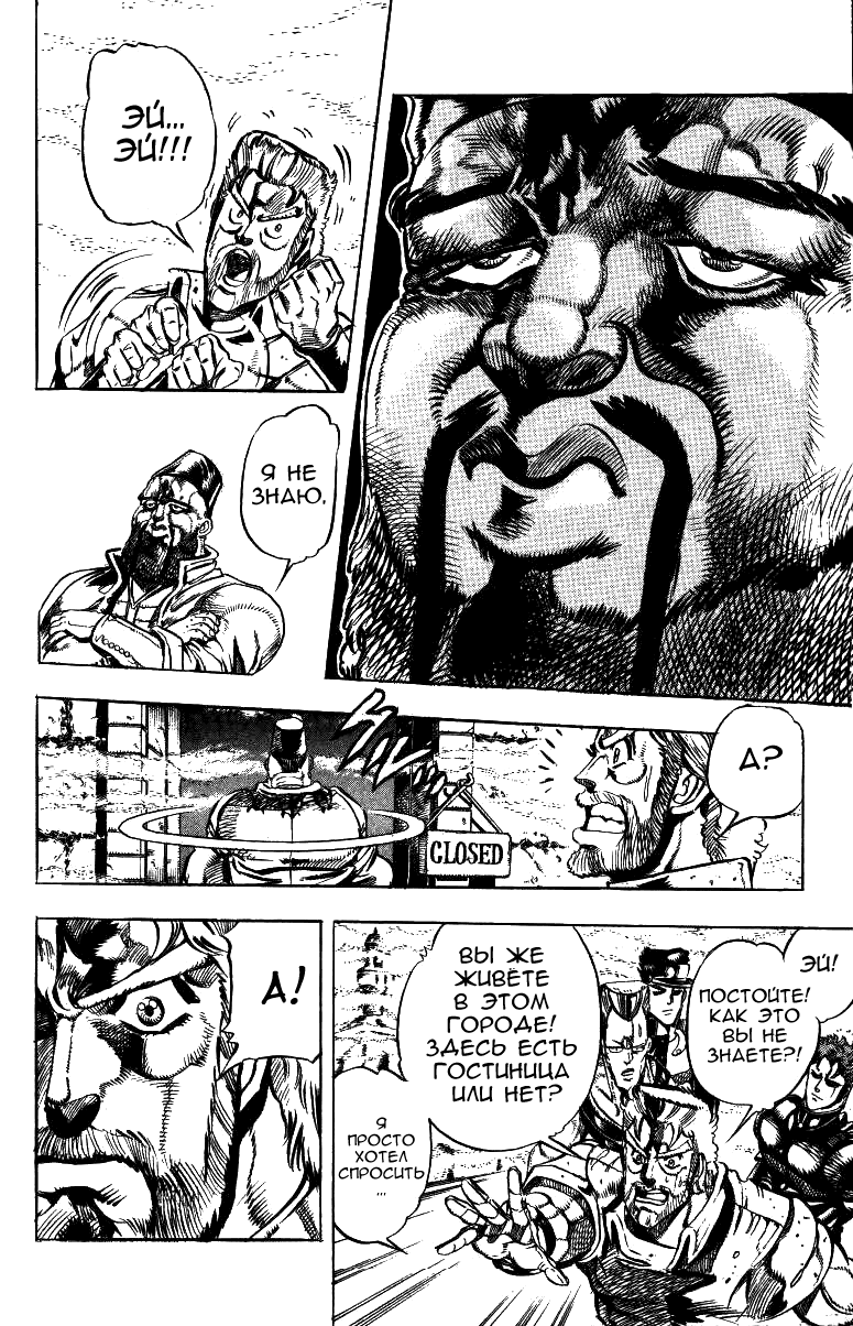 Манга Невероятные Приключения ДжоДжо Часть 3: Крестоносцы звёздной пыли - Глава 40 Страница 14