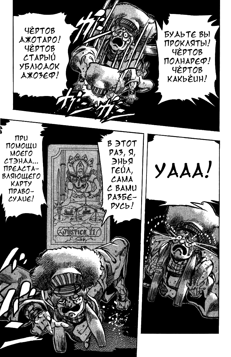 Манга Невероятные Приключения ДжоДжо Часть 3: Крестоносцы звёздной пыли - Глава 40 Страница 8