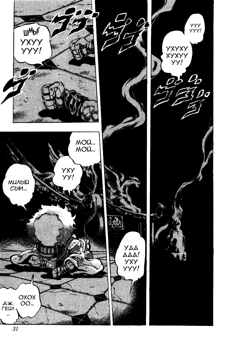 Манга Невероятные Приключения ДжоДжо Часть 3: Крестоносцы звёздной пыли - Глава 40 Страница 6