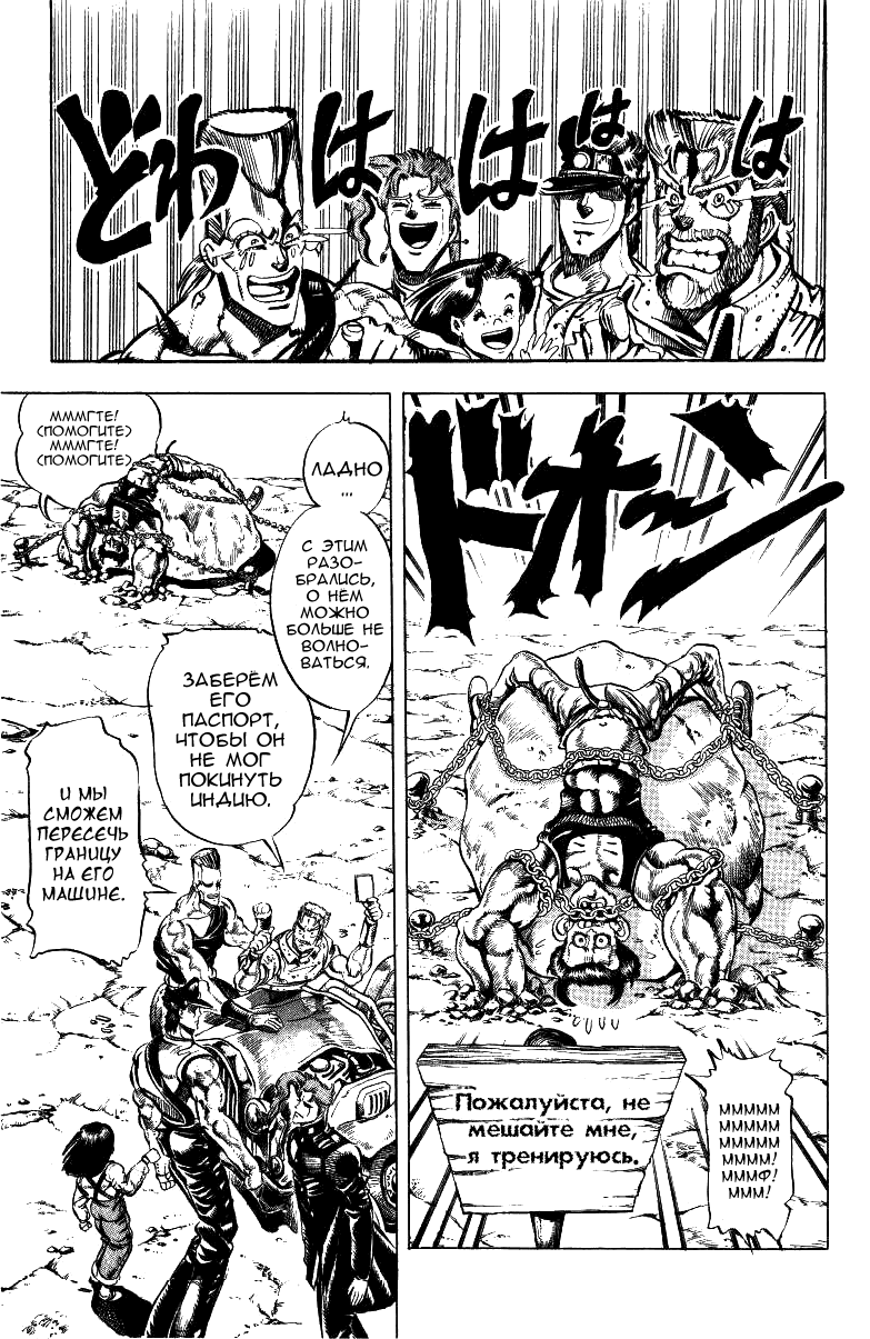 Манга Невероятные Приключения ДжоДжо Часть 3: Крестоносцы звёздной пыли - Глава 40 Страница 4
