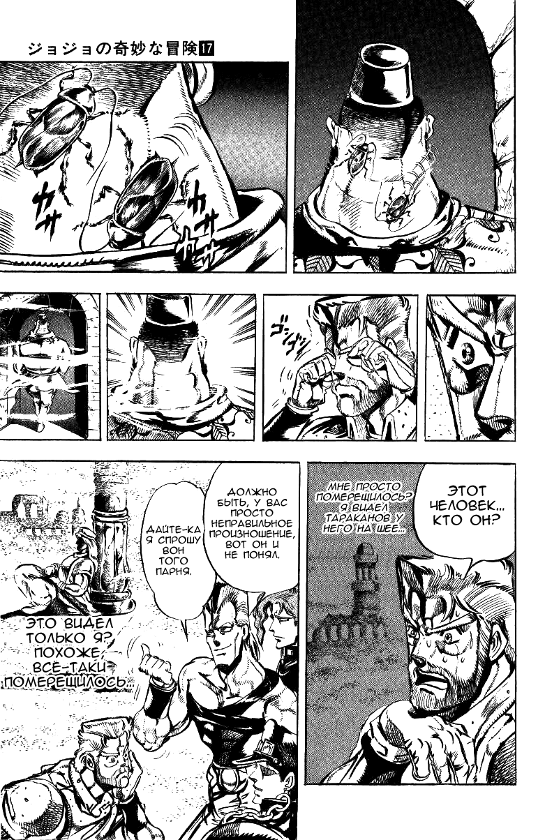 Манга Невероятные Приключения ДжоДжо Часть 3: Крестоносцы звёздной пыли - Глава 40 Страница 15