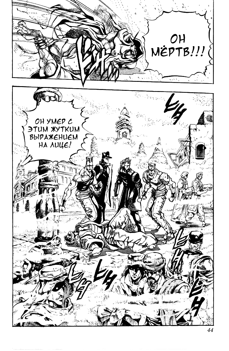 Манга Невероятные Приключения ДжоДжо Часть 3: Крестоносцы звёздной пыли - Глава 40 Страница 18