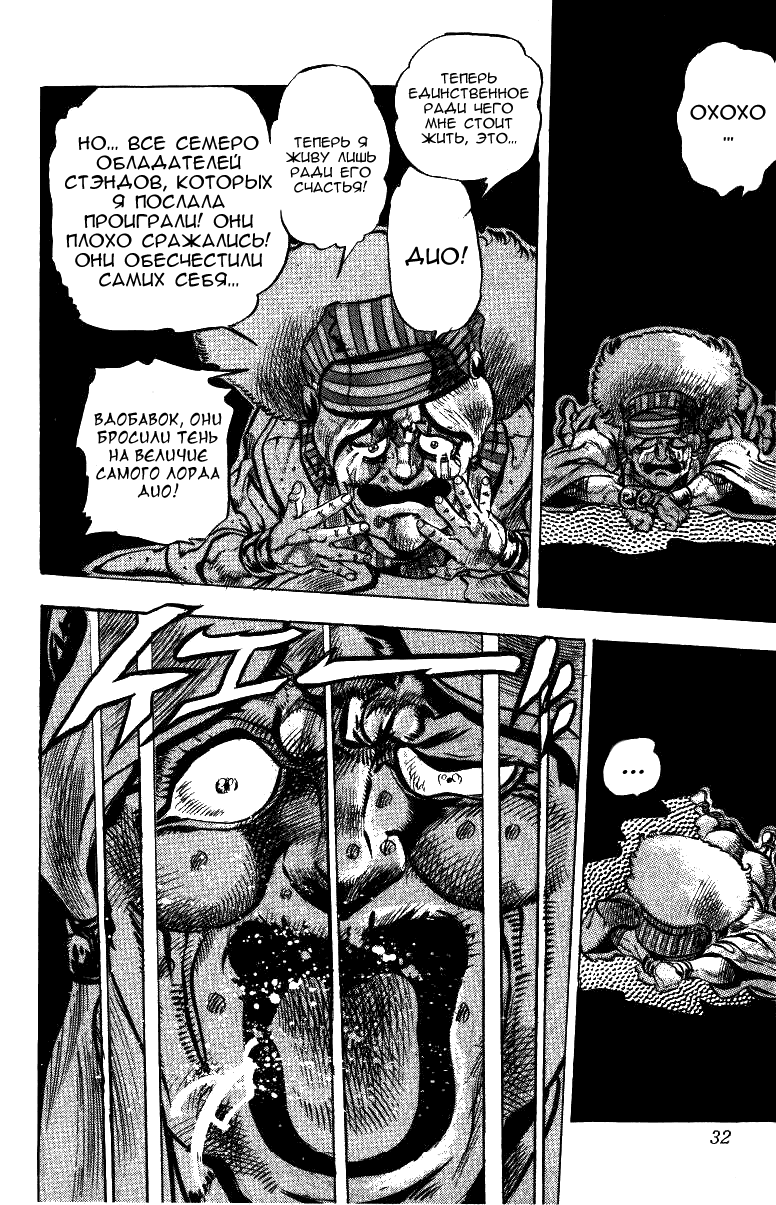 Манга Невероятные Приключения ДжоДжо Часть 3: Крестоносцы звёздной пыли - Глава 40 Страница 7