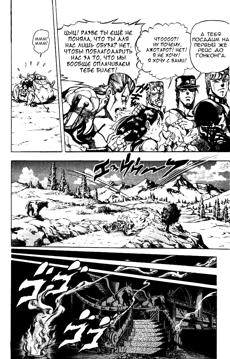 Манга Невероятные Приключения ДжоДжо Часть 3: Крестоносцы звёздной пыли - Глава 40 Страница 5