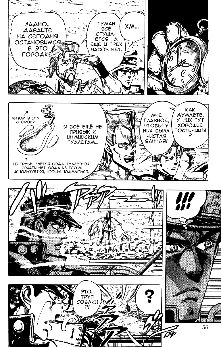 Манга Невероятные Приключения ДжоДжо Часть 3: Крестоносцы звёздной пыли - Глава 40 Страница 10