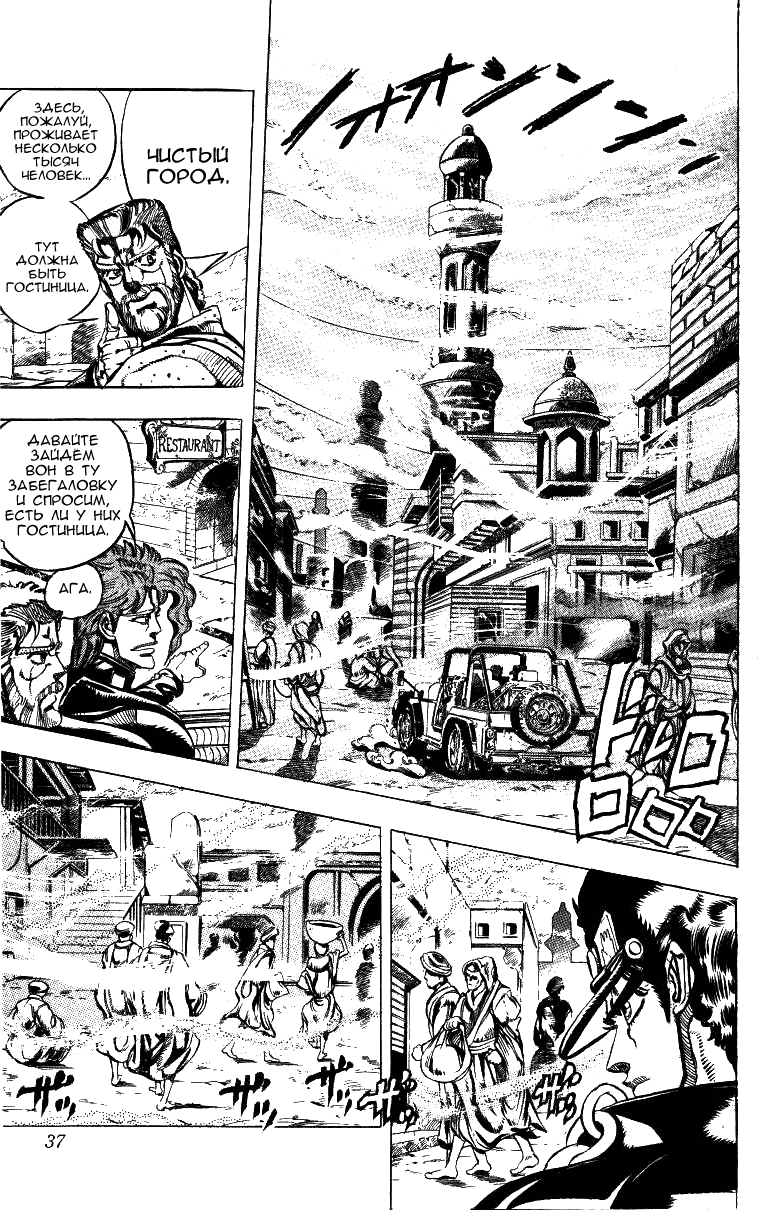 Манга Невероятные Приключения ДжоДжо Часть 3: Крестоносцы звёздной пыли - Глава 40 Страница 11