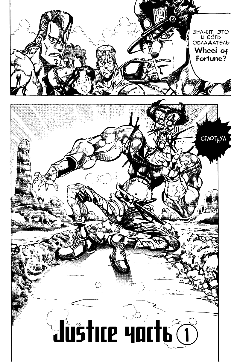 Манга Невероятные Приключения ДжоДжо Часть 3: Крестоносцы звёздной пыли - Глава 40 Страница 1