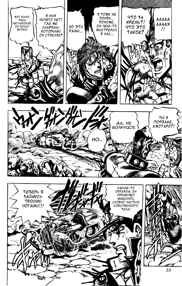 Манга Невероятные Приключения ДжоДжо Часть 3: Крестоносцы звёздной пыли - Глава 39 Страница 8