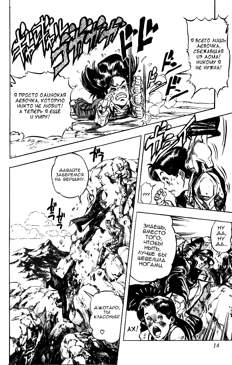 Манга Невероятные Приключения ДжоДжо Часть 3: Крестоносцы звёздной пыли - Глава 39 Страница 12