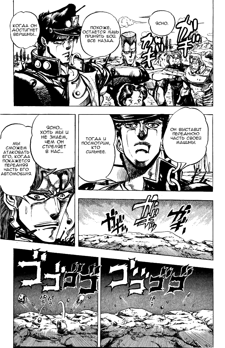 Манга Невероятные Приключения ДжоДжо Часть 3: Крестоносцы звёздной пыли - Глава 39 Страница 15