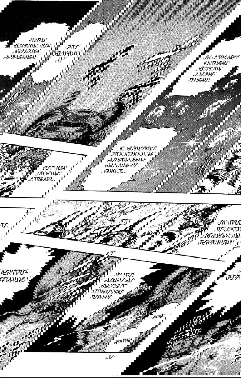 Манга Невероятные Приключения ДжоДжо Часть 3: Крестоносцы звёздной пыли - Глава 39 Страница 18
