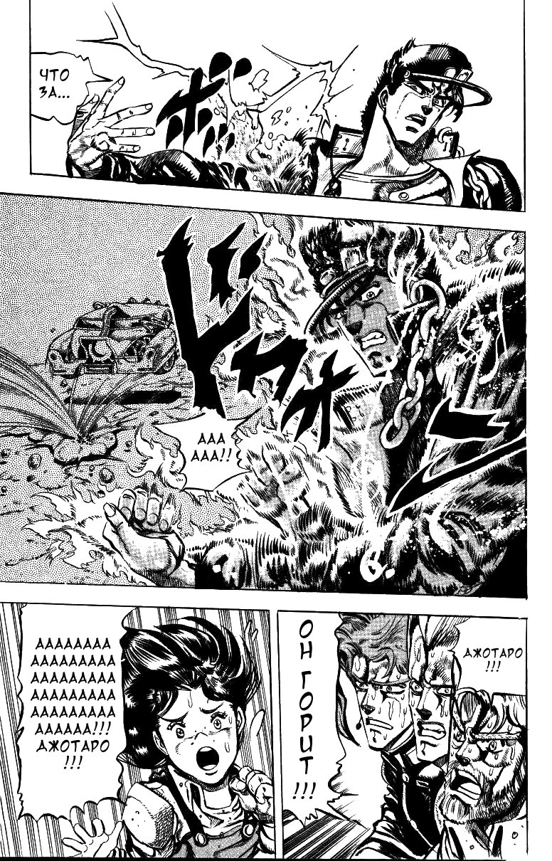 Манга Невероятные Приключения ДжоДжо Часть 3: Крестоносцы звёздной пыли - Глава 39 Страница 19