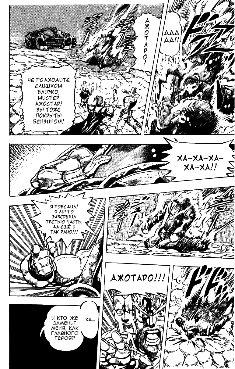 Манга Невероятные Приключения ДжоДжо Часть 3: Крестоносцы звёздной пыли - Глава 39 Страница 20