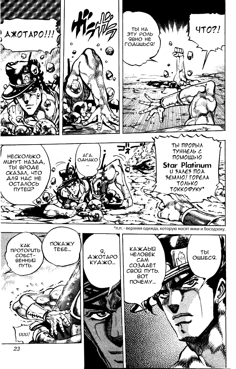 Манга Невероятные Приключения ДжоДжо Часть 3: Крестоносцы звёздной пыли - Глава 39 Страница 21