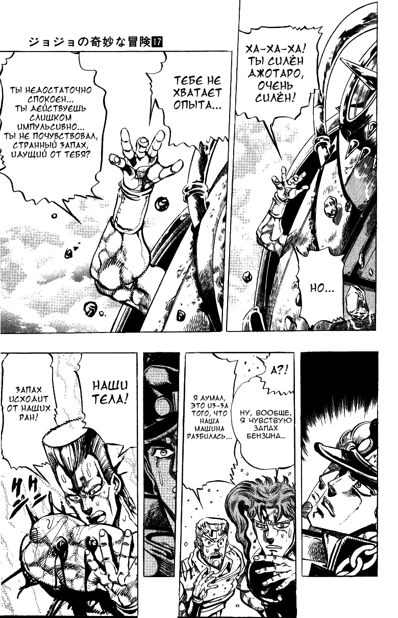 Манга Невероятные Приключения ДжоДжо Часть 3: Крестоносцы звёздной пыли - Глава 39 Страница 17