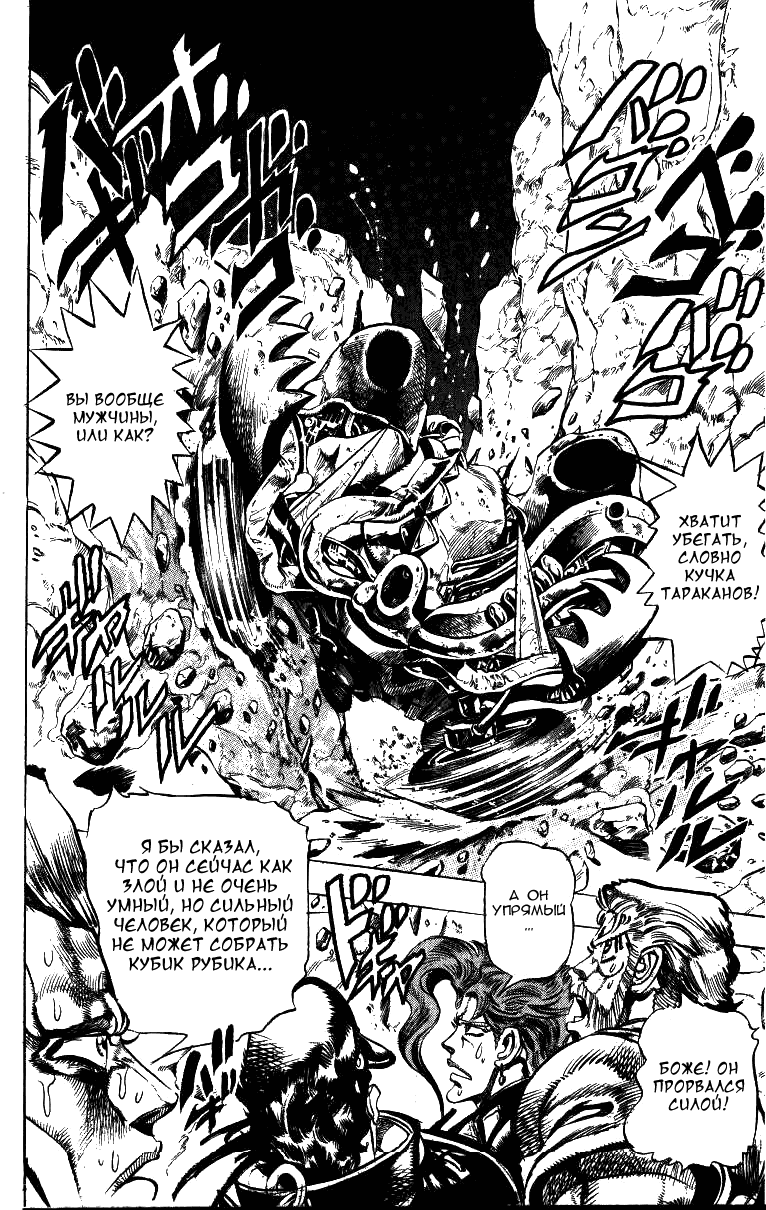 Манга Невероятные Приключения ДжоДжо Часть 3: Крестоносцы звёздной пыли - Глава 39 Страница 10