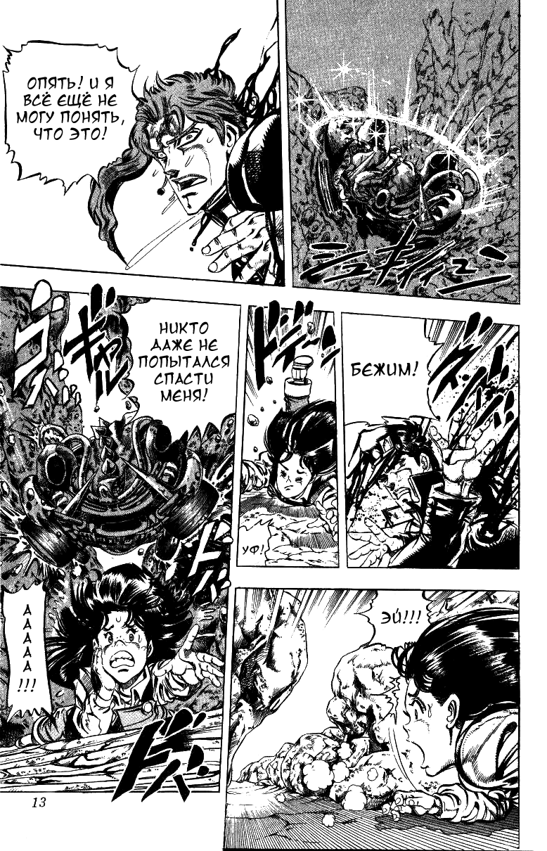 Манга Невероятные Приключения ДжоДжо Часть 3: Крестоносцы звёздной пыли - Глава 39 Страница 11