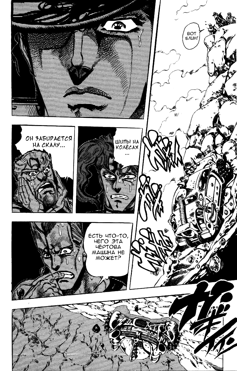 Манга Невероятные Приключения ДжоДжо Часть 3: Крестоносцы звёздной пыли - Глава 39 Страница 14