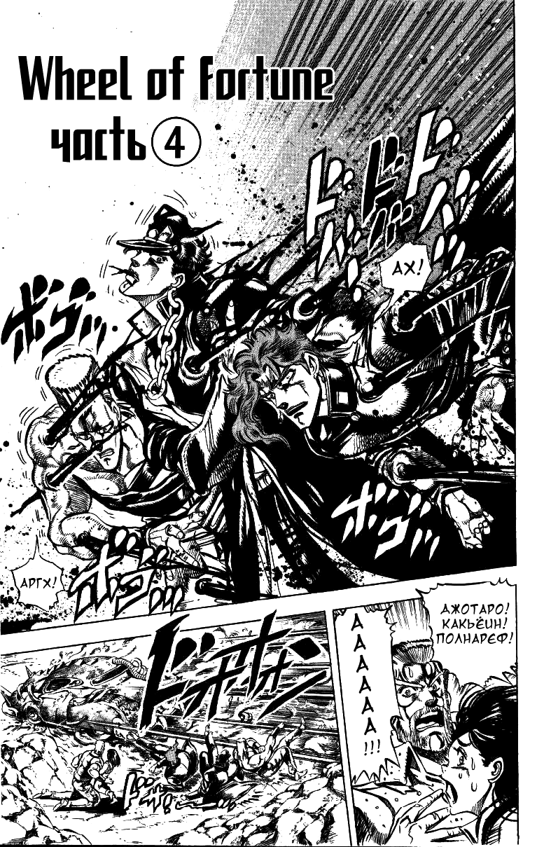 Манга Невероятные Приключения ДжоДжо Часть 3: Крестоносцы звёздной пыли - Глава 39 Страница 7