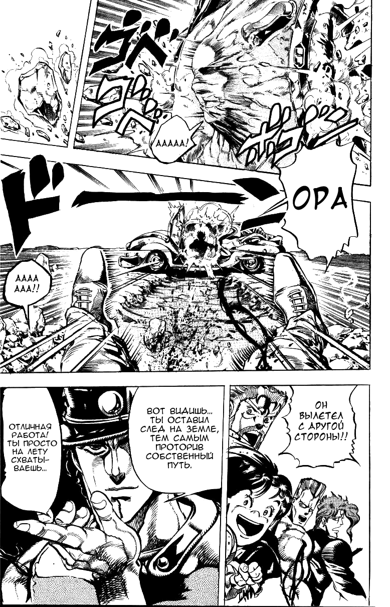 Манга Невероятные Приключения ДжоДжо Часть 3: Крестоносцы звёздной пыли - Глава 39 Страница 23