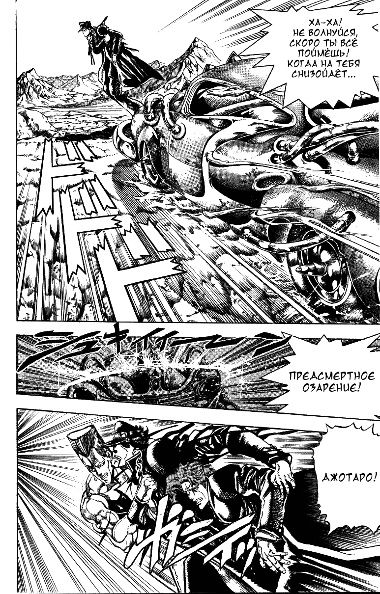 Манга Невероятные Приключения ДжоДжо Часть 3: Крестоносцы звёздной пыли - Глава 39 Страница 6