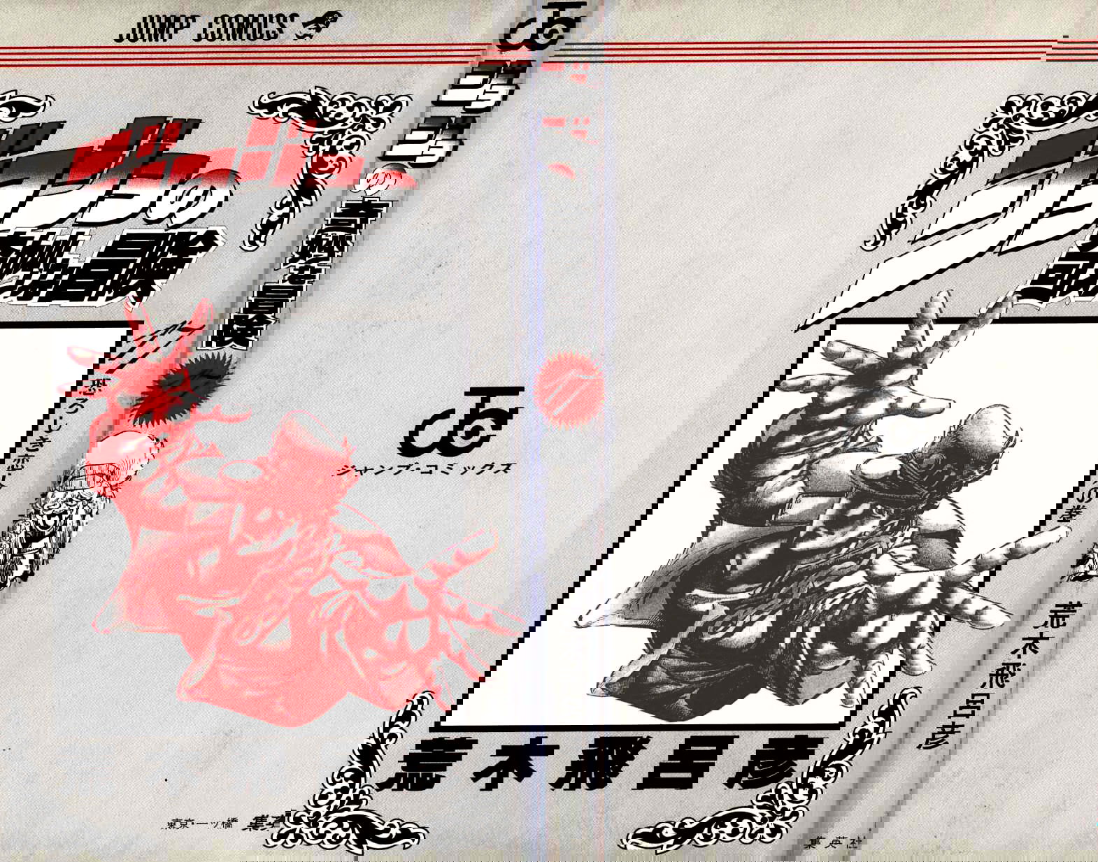 Манга Невероятные Приключения ДжоДжо Часть 3: Крестоносцы звёздной пыли - Глава 39 Страница 2