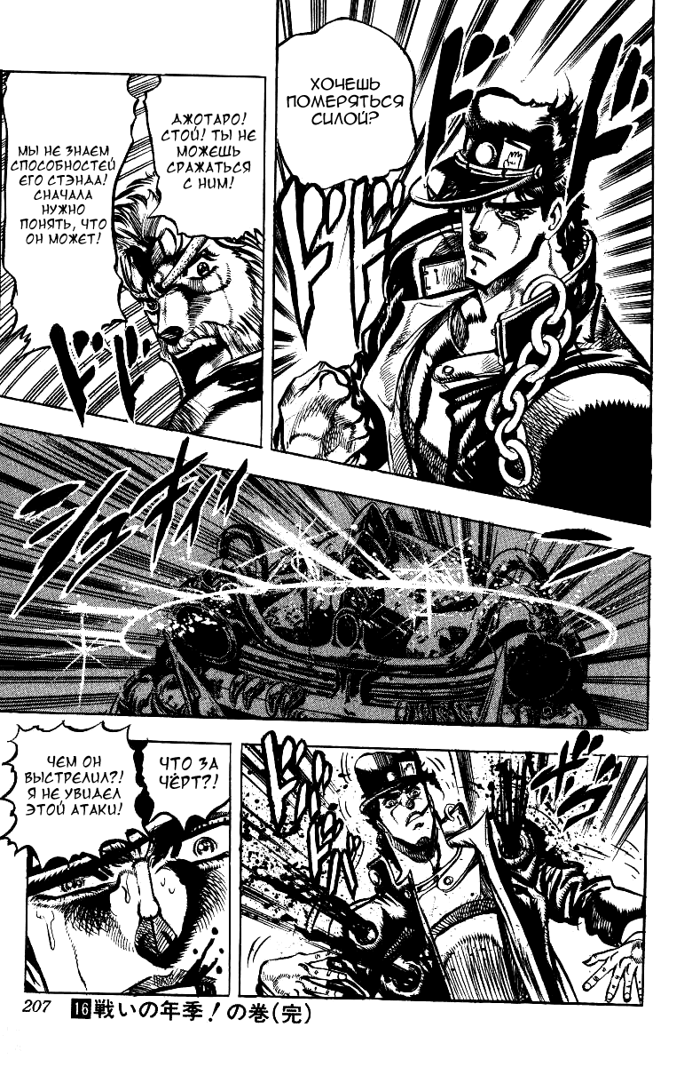 Манга Невероятные Приключения ДжоДжо Часть 3: Крестоносцы звёздной пыли - Глава 38 Страница 19