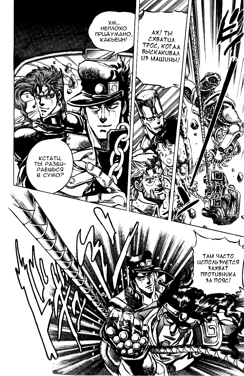 Манга Невероятные Приключения ДжоДжо Часть 3: Крестоносцы звёздной пыли - Глава 38 Страница 6
