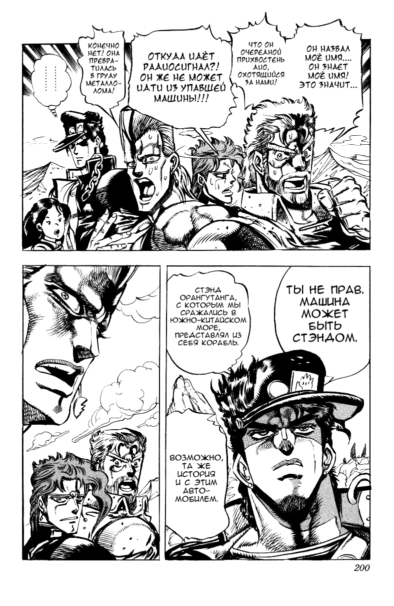 Манга Невероятные Приключения ДжоДжо Часть 3: Крестоносцы звёздной пыли - Глава 38 Страница 12